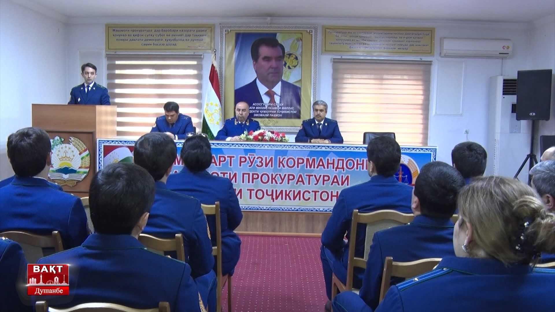 Рӯзи кормандони мақомоти прокуратура