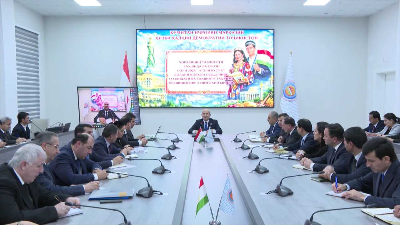 Баргузоии чорабинии ҳизбӣ таҳти унвони “Соли 2026 - Соли вусъат додани корҳои ободониву созандагӣ ва тақвияту таҳкими худшиносиву худогоҳии миллӣ"