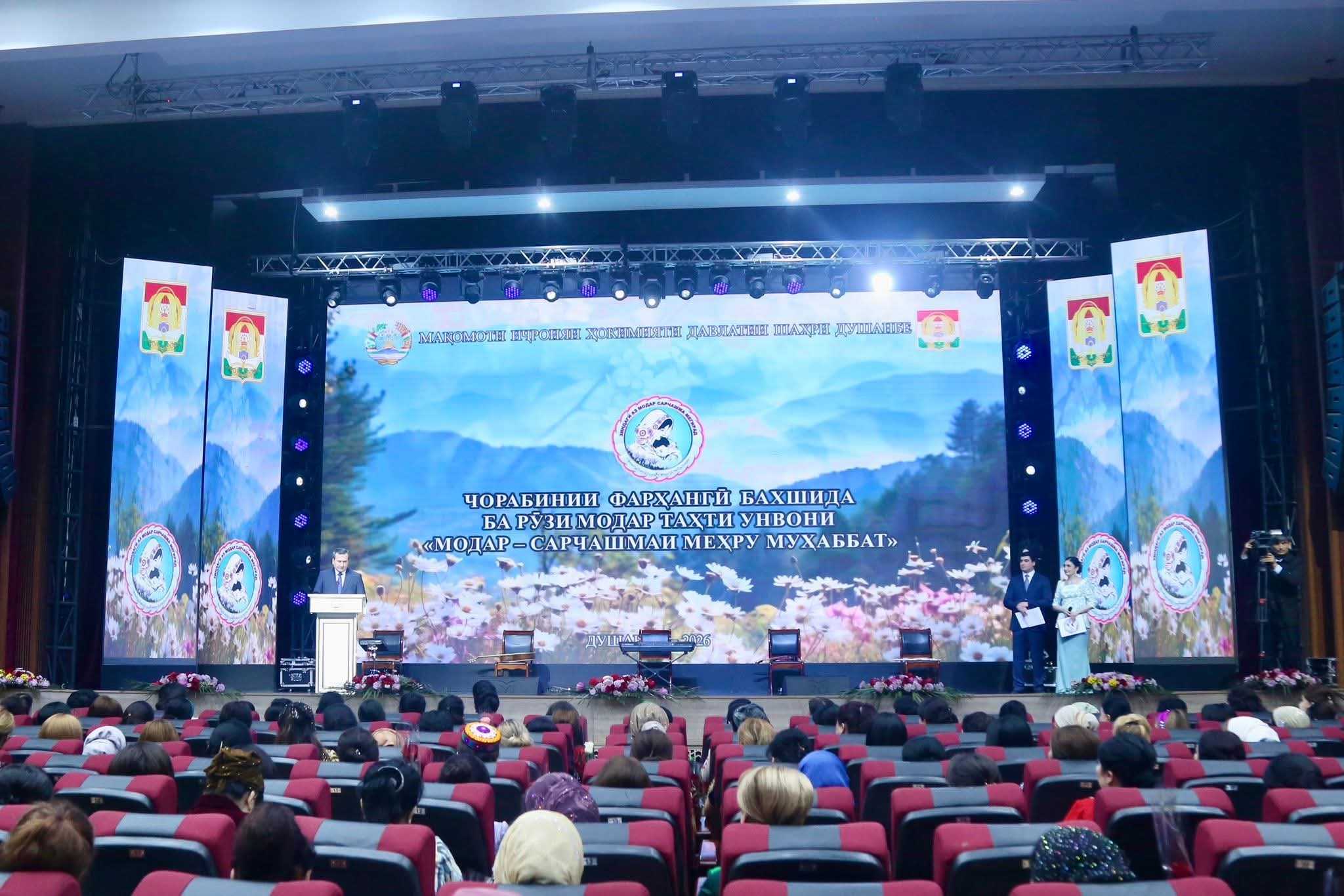 “МОДАР - САРЧАШМАИ МЕҲРУ МУҲАББАТ”: ТАҶЛИЛИ РӮЗИ МОДАР ДАР ШАҲРИ ДУШАНБЕ
