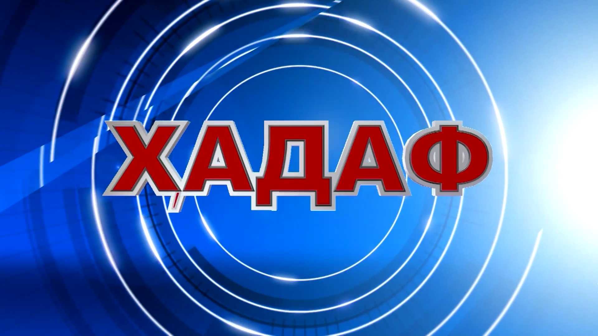 Видео: БАРНОМАИ "ҲАДАФ" - Ба таври электронӣ анҷом додани хизматрасониҳои давлатӣ
