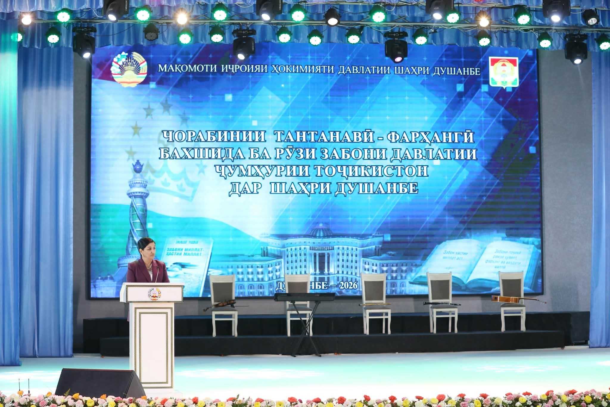 ТАҶЛИЛИ РӮЗИ ЗАБОНИ ДАВЛАТӢ ДАР ПОЙТАХТ
