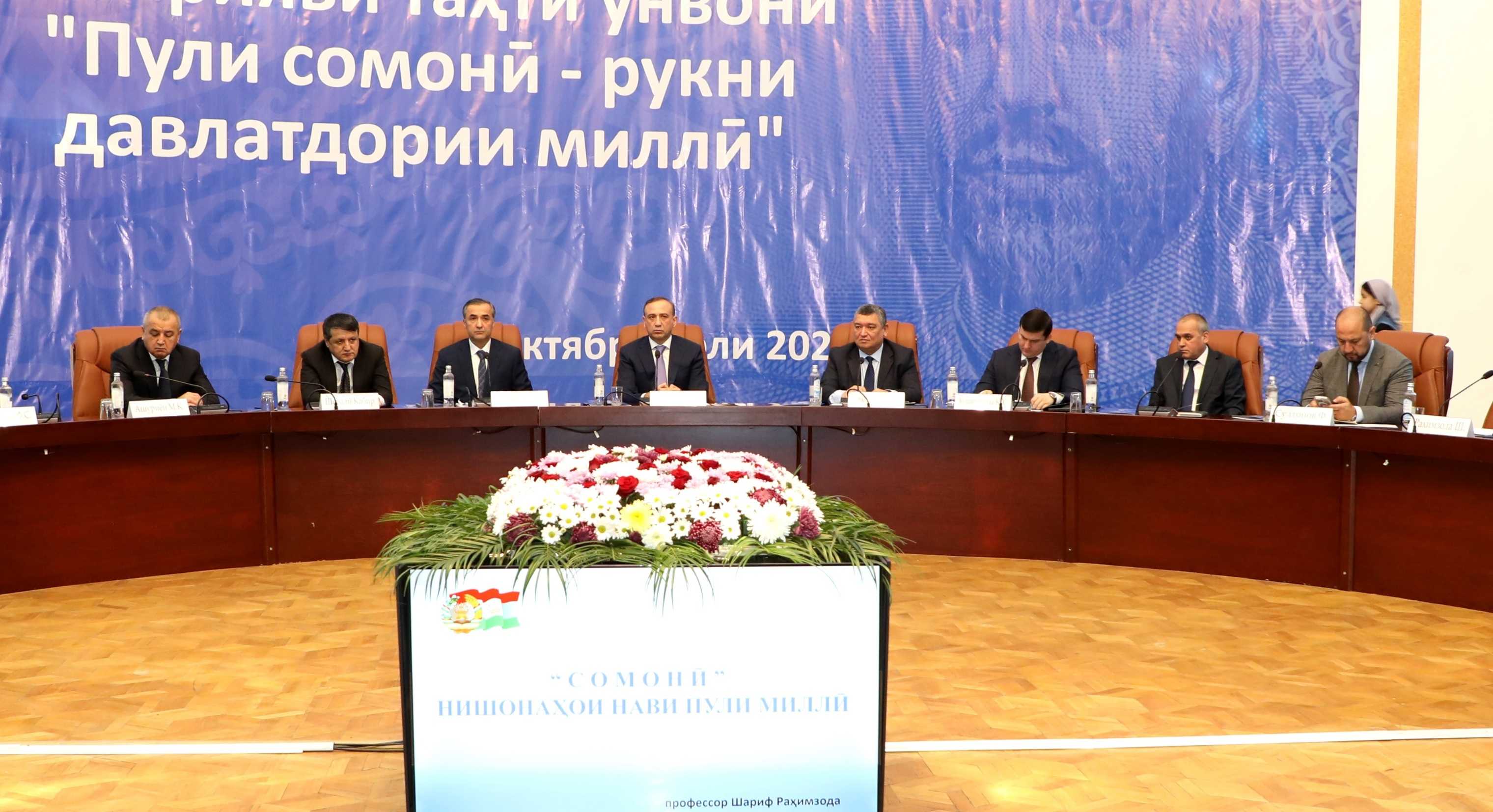 Баргузории конфронси илмӣ–назариявӣ таҳти унвони «Пули сомонӣ–рукни давлатдории миллӣ»