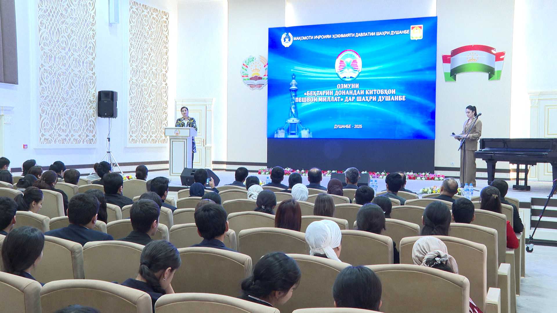 Маросими ифтитоҳи Озмуни “Беҳтарин китобҳои асарҳои Пешвои миллат” дар шаҳри Душанбе