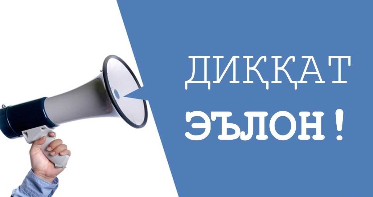 КУМИТАИ ТЕЛЕВИЗИОН ВА РАДИОИ НАЗДИ ҲУКУМАТИ ҶУМҲУРИИ ТОҶИКИСТОН БАРОИ ИШҒОЛИ МАНСАБҲОИ ХОЛИИ ЗЕРИН ОЗМУН ЭЪЛОН МЕНАМОЯД