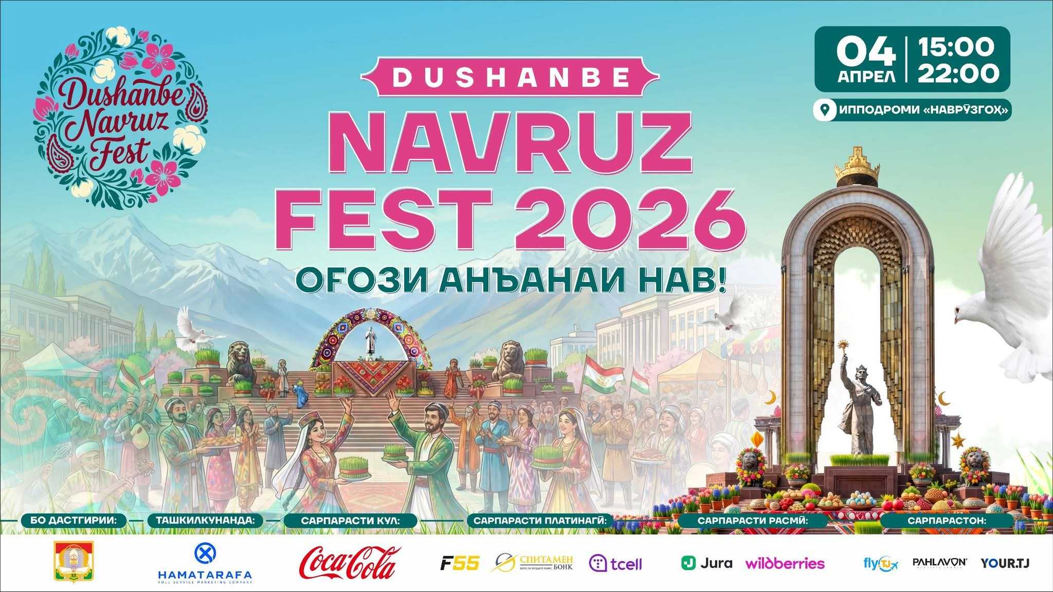 Дар шаҳри Душанбе чорабинии фарҳангӣ - фароғатии «Dushanbe Navruz Fest» баргузор мешавад