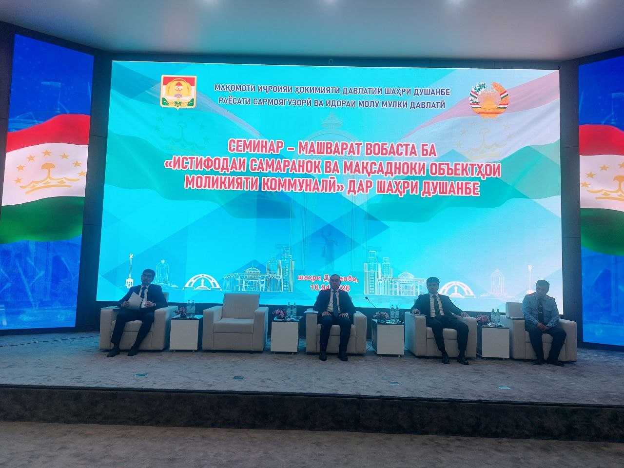ИСТИФОДАИ САМАРАНОК ВА МАҚСАДНОКИ ОБЪЕКТҲОИ МОЛИКИЯТИ КОММУНАЛӢ ДАР ШАҲРИ ДУШАНБЕ 