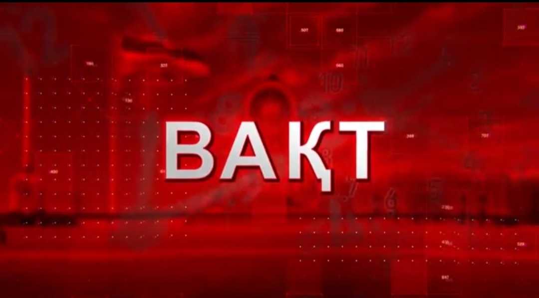 Видео: Барномаи иттилоотии "Вақт" - 04.06.2026, 08:00
