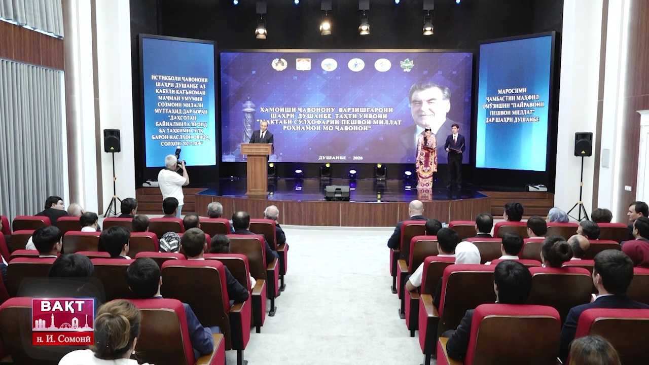 Видео: Дар толори МД “Телевизиони Душанбе” ҳамоиши ҷавонону варзишгарони шаҳри Душанбе баргузор гардид