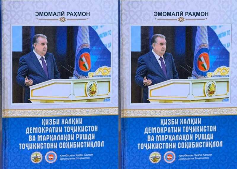 РӮНАМОИИ КИТОБИ ТОЗАНАШРИ ПЕШВОИ МУАЗЗАМИ МИЛЛАТ