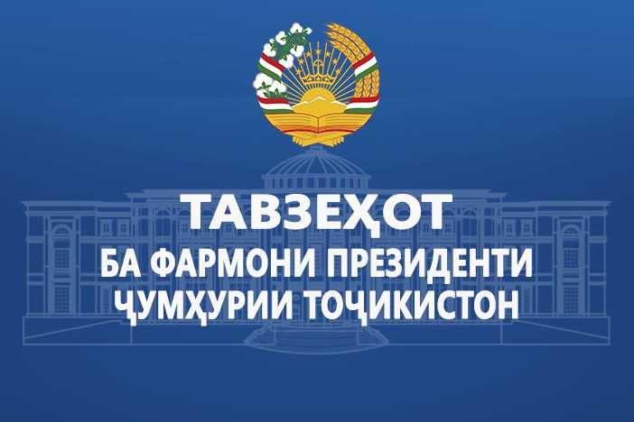 Тавзеҳот ба фармони Президенти Ҷумҳурии Тоҷикистон «Дар бораи эълон намудани мораторий ба ҳама намуди санҷишҳои фаъолияти субъектҳои соҳибкории хурду миёна»