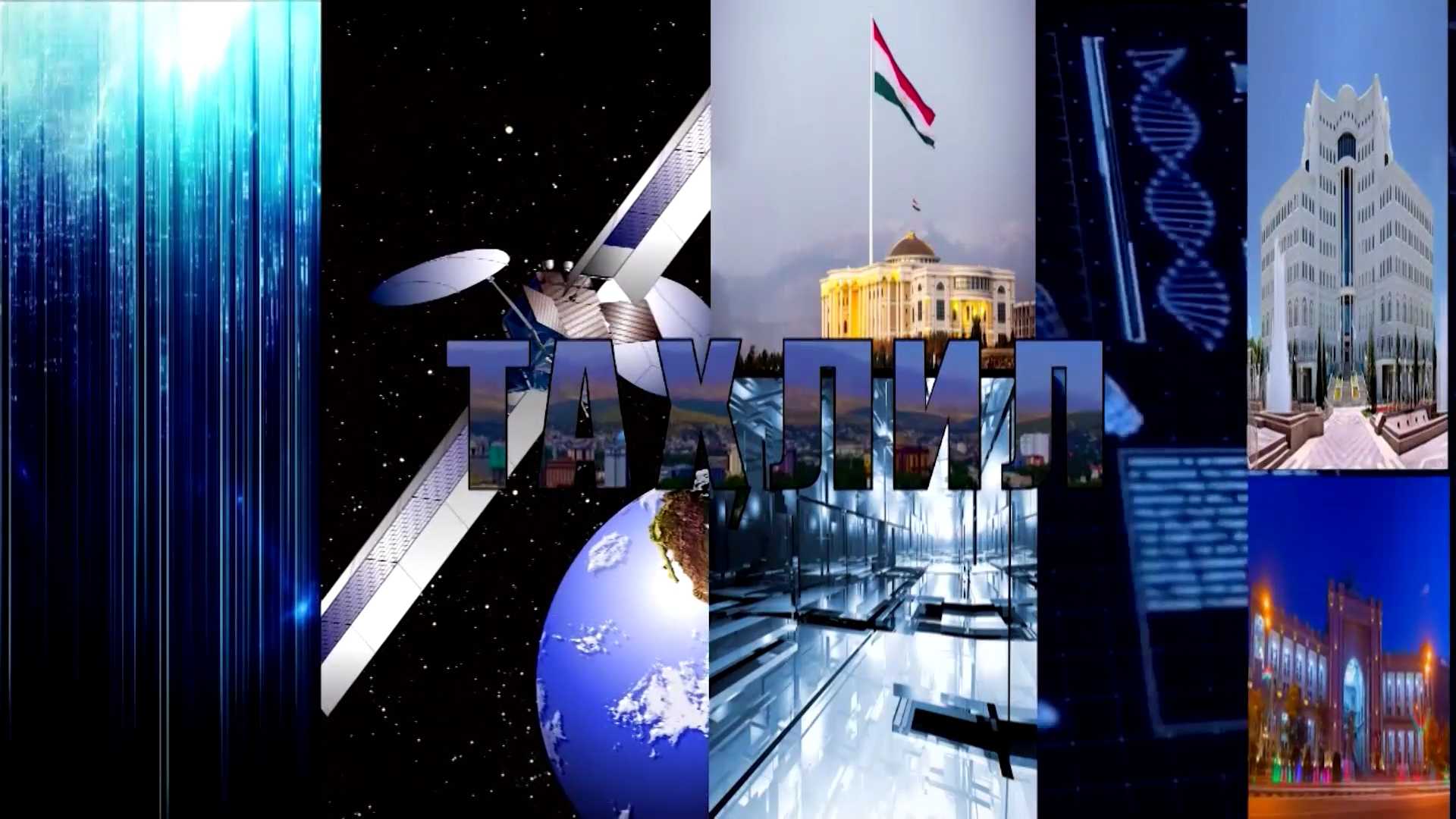Видео: Барномаи "Таҳлил" - Машқи мукаммали мудофиаи гражданӣ дар ноҳияи Сино
