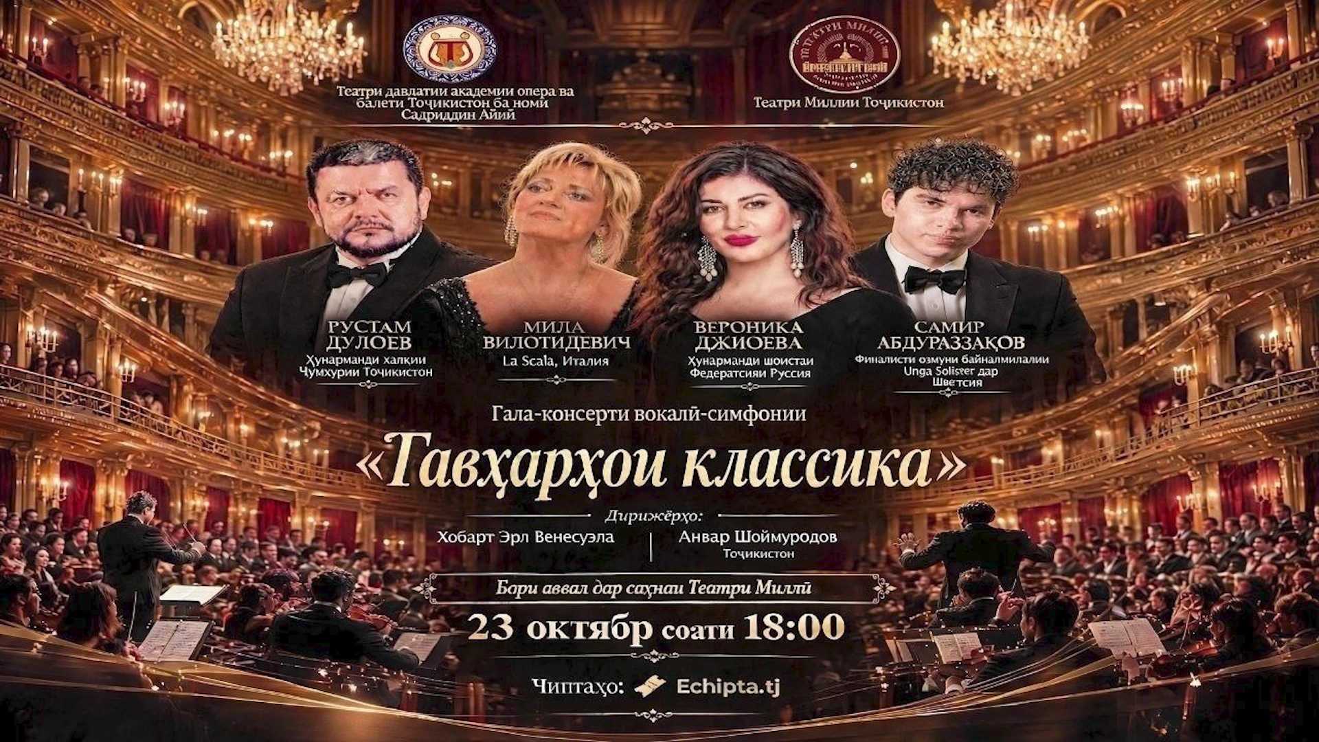 Видео: Баргузории гала-консерти вокалӣ-симфонии "Гавҳарҳои классика"